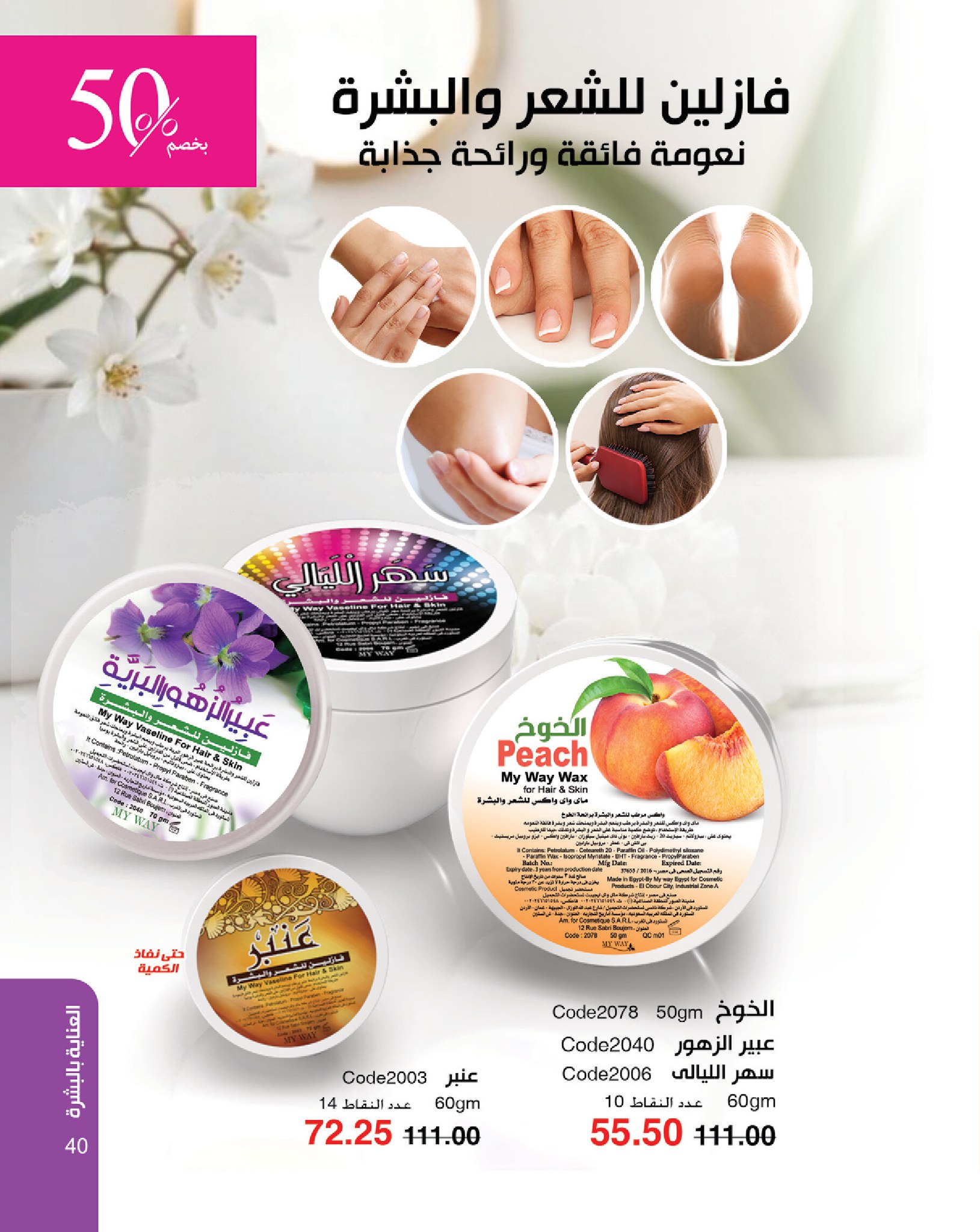 myway offers from 16jan to 31jan 2025 عروض ماى واى من 16 يناير حتى 31 يناير 2025 صفحة رقم 40